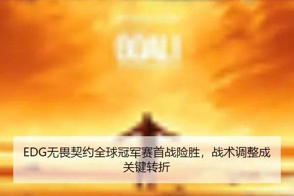 wu-wei-qi-yue-quan-qiu-guan-jun-sai-shou-zhan-xian-sheng-zhan-shu-tiao-zheng-cheng-guan-jian-zhuan-zhe-2-242.jpg