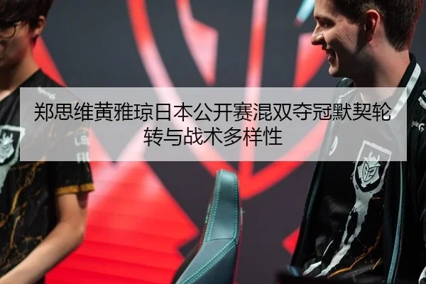 zheng-si-wei-huang-ya-qiong-ri-ben-gong-kai-sai-hun-shuang-duo-guan-mo-qi-lun-zhuan-yu-zhan-shu-duo-yang-xing-2-491.jpg